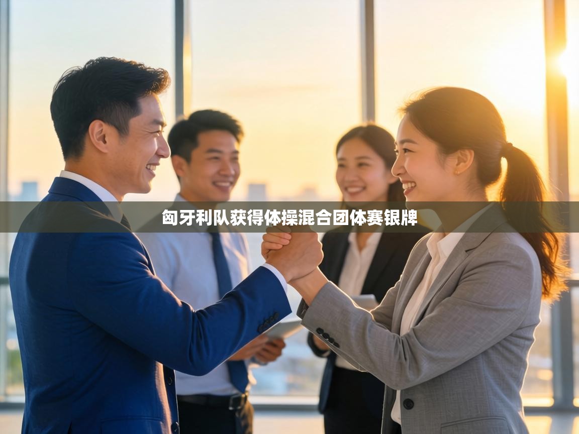 匈牙利队获得体操混合团体赛银牌 第1张